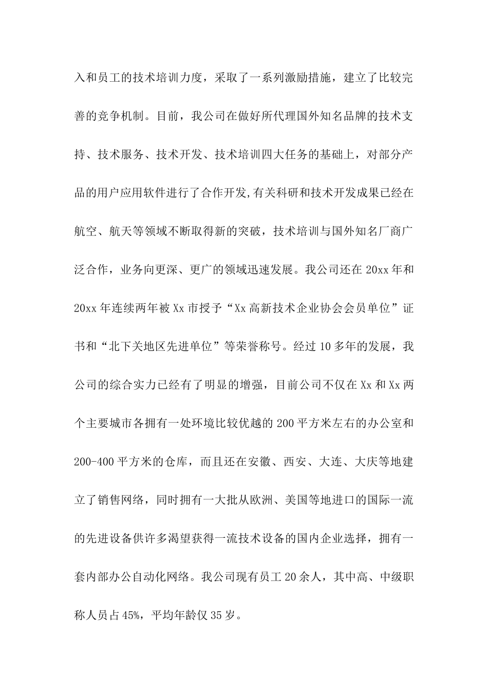 公司给员工的慰问信集合7篇_第2页