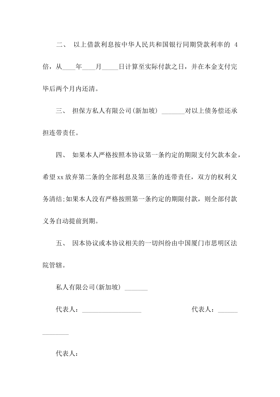 共同还款承诺书集合九篇_第2页