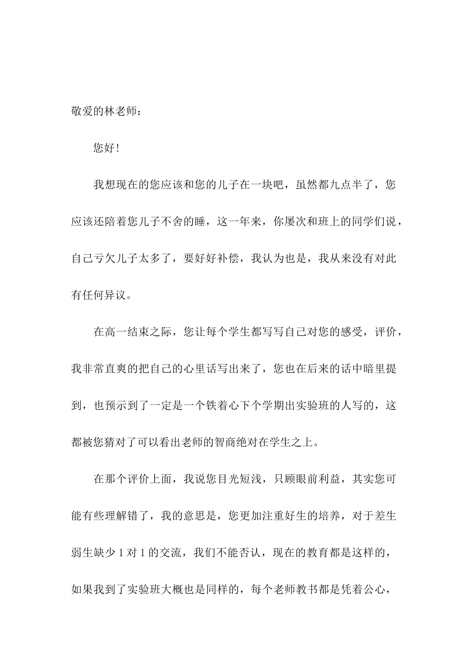 个人道歉信4篇 (2)_第3页