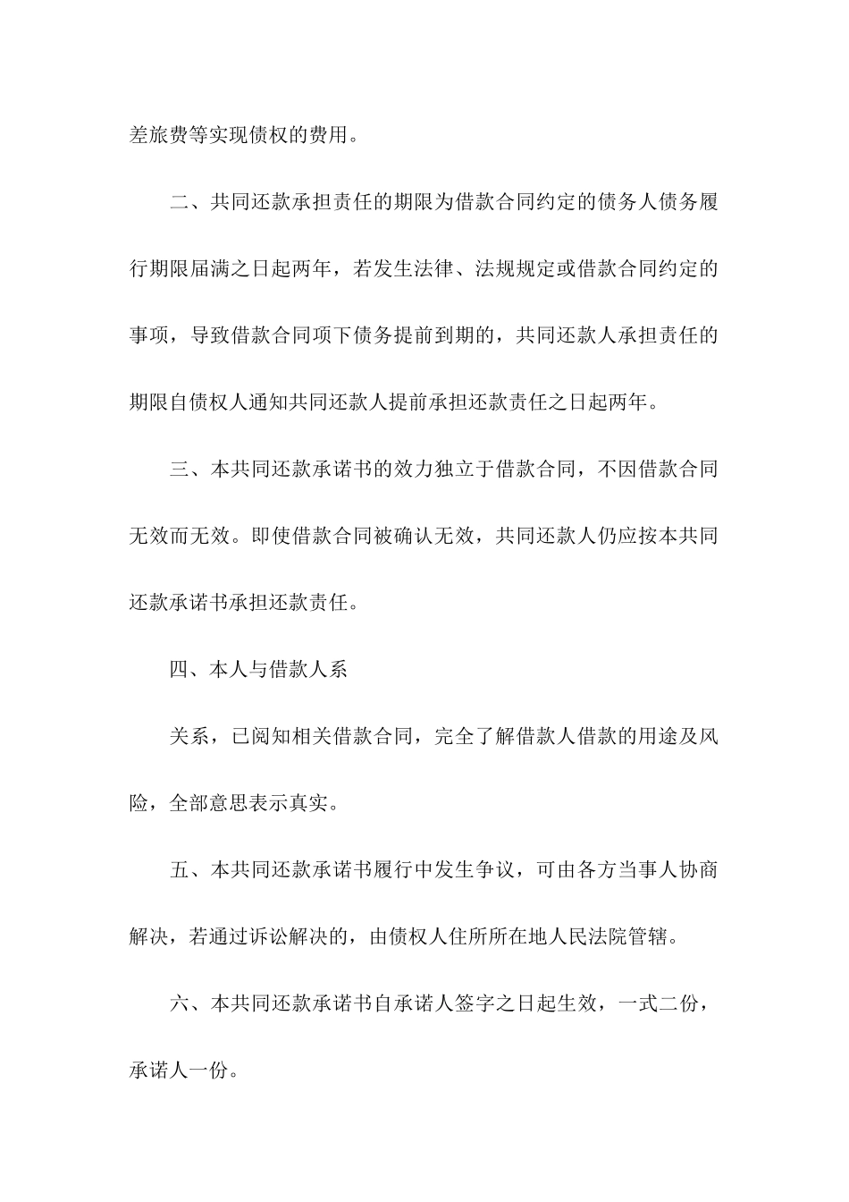 共同还款承诺书集锦5篇_第3页