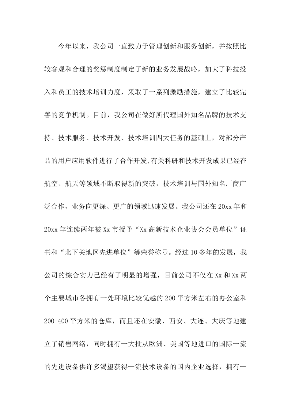 公司给员工的慰问信模板合集7篇_第2页