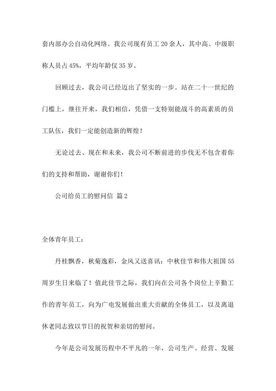 公司给员工的慰问信模板合集7篇_第3页