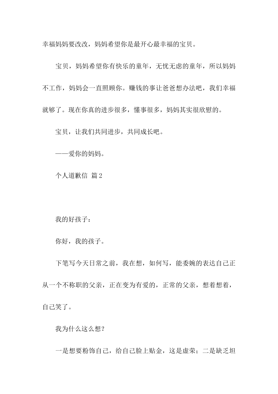 个人道歉信4篇_第3页