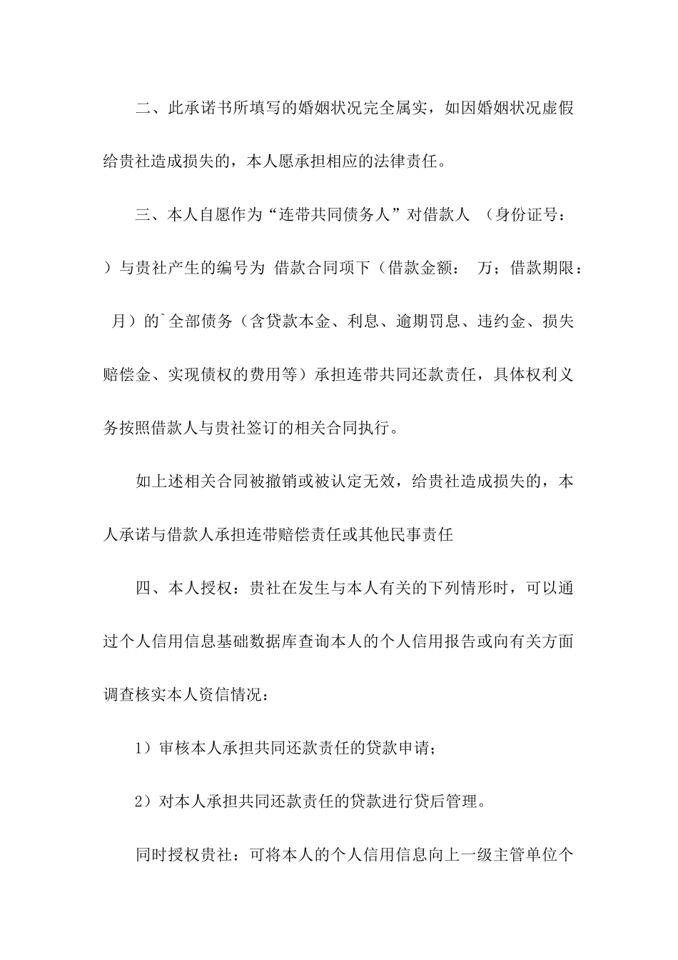 共同还款承诺书锦集5篇_第2页