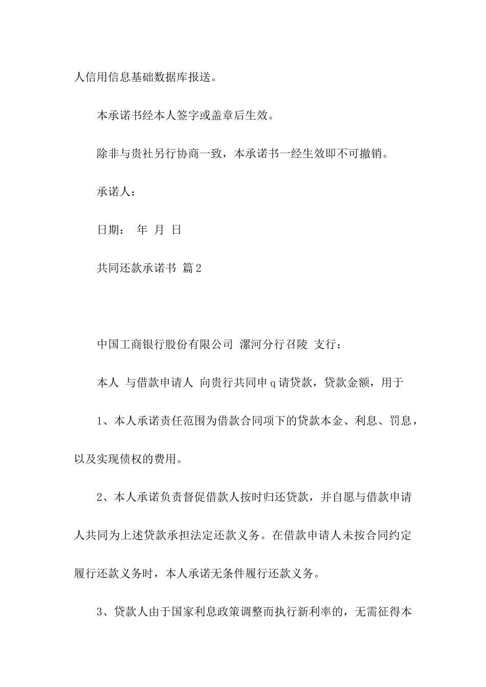 共同还款承诺书锦集5篇_第3页