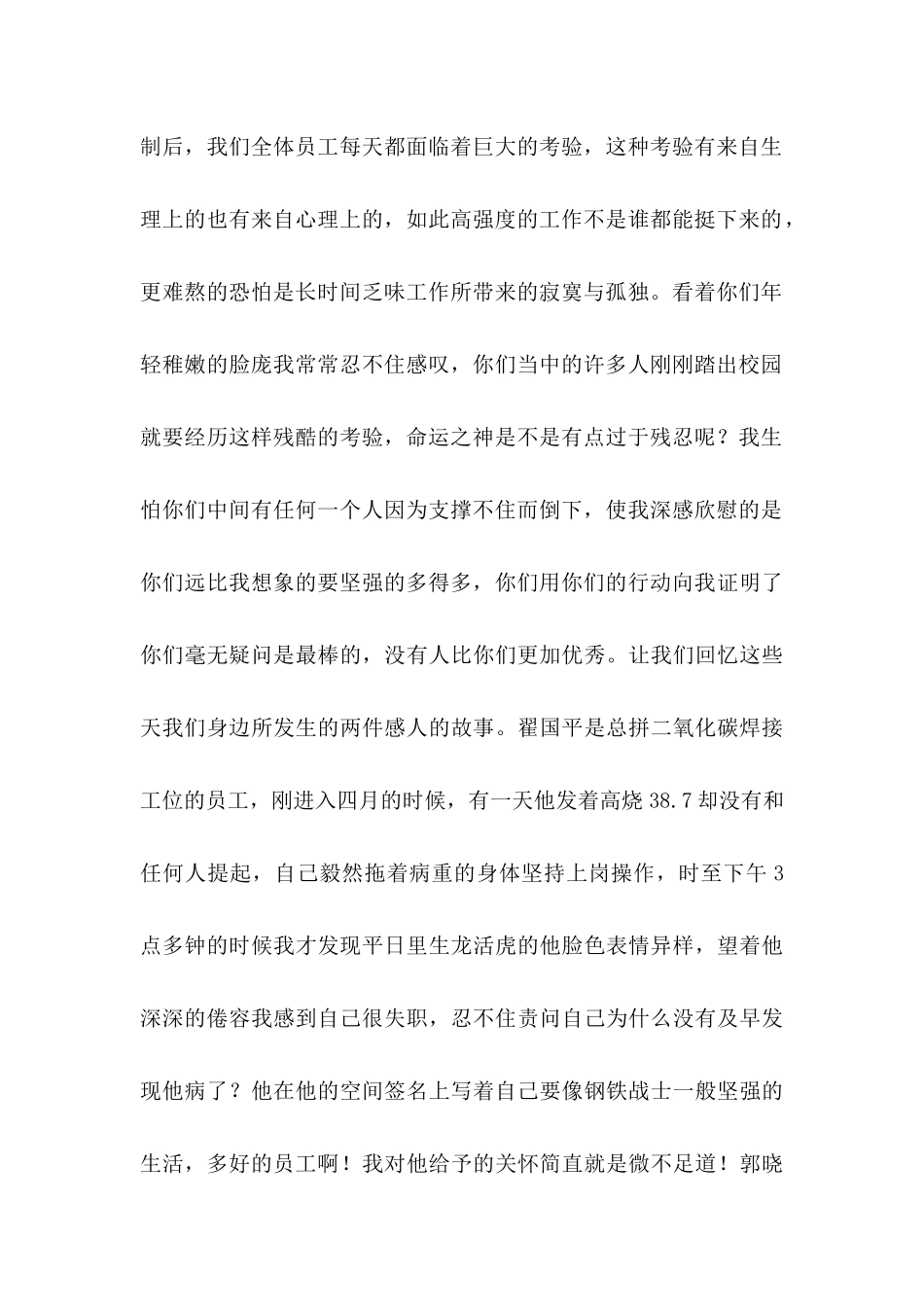 公司给员工的慰问信七篇_第2页