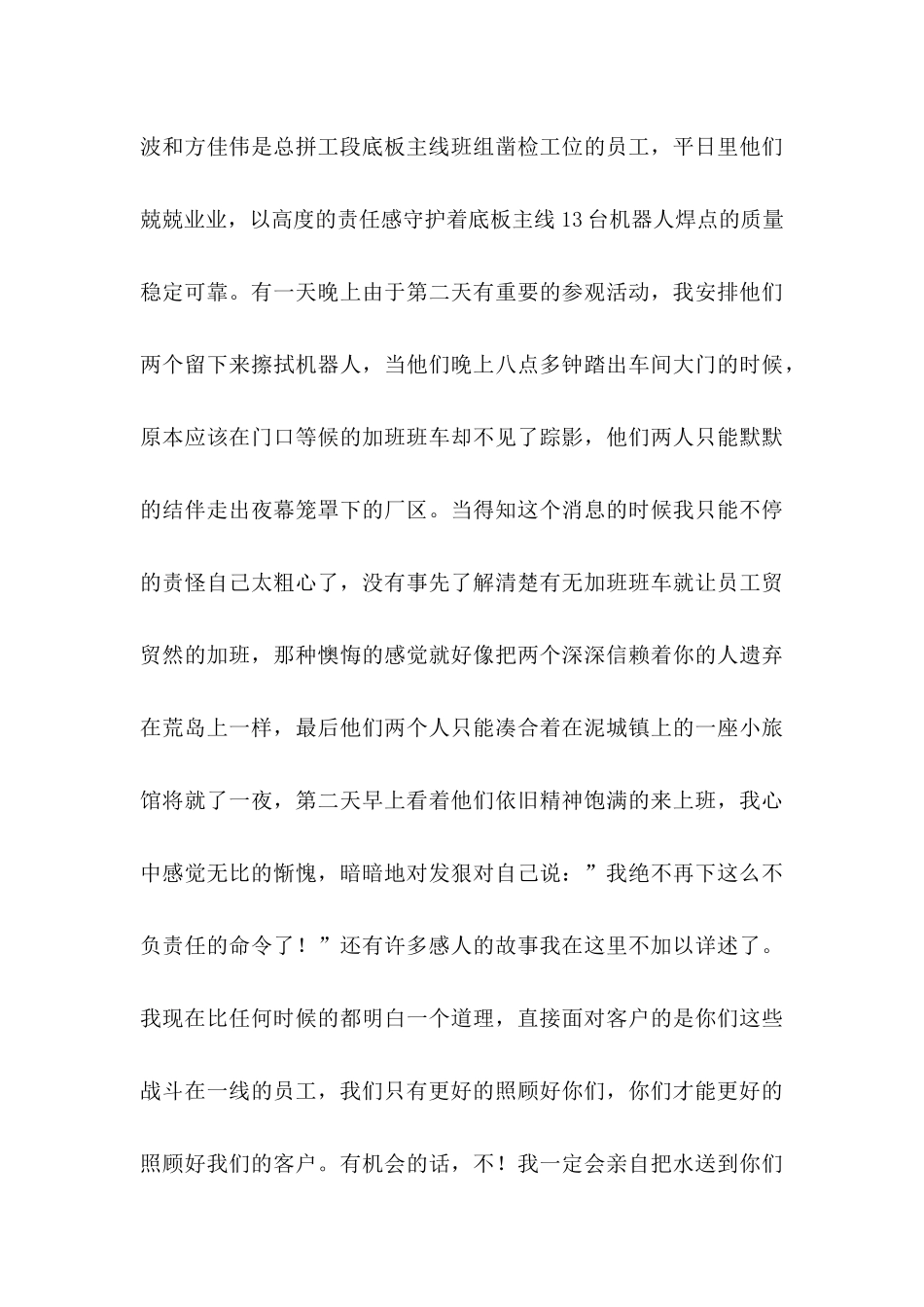 公司给员工的慰问信七篇_第3页