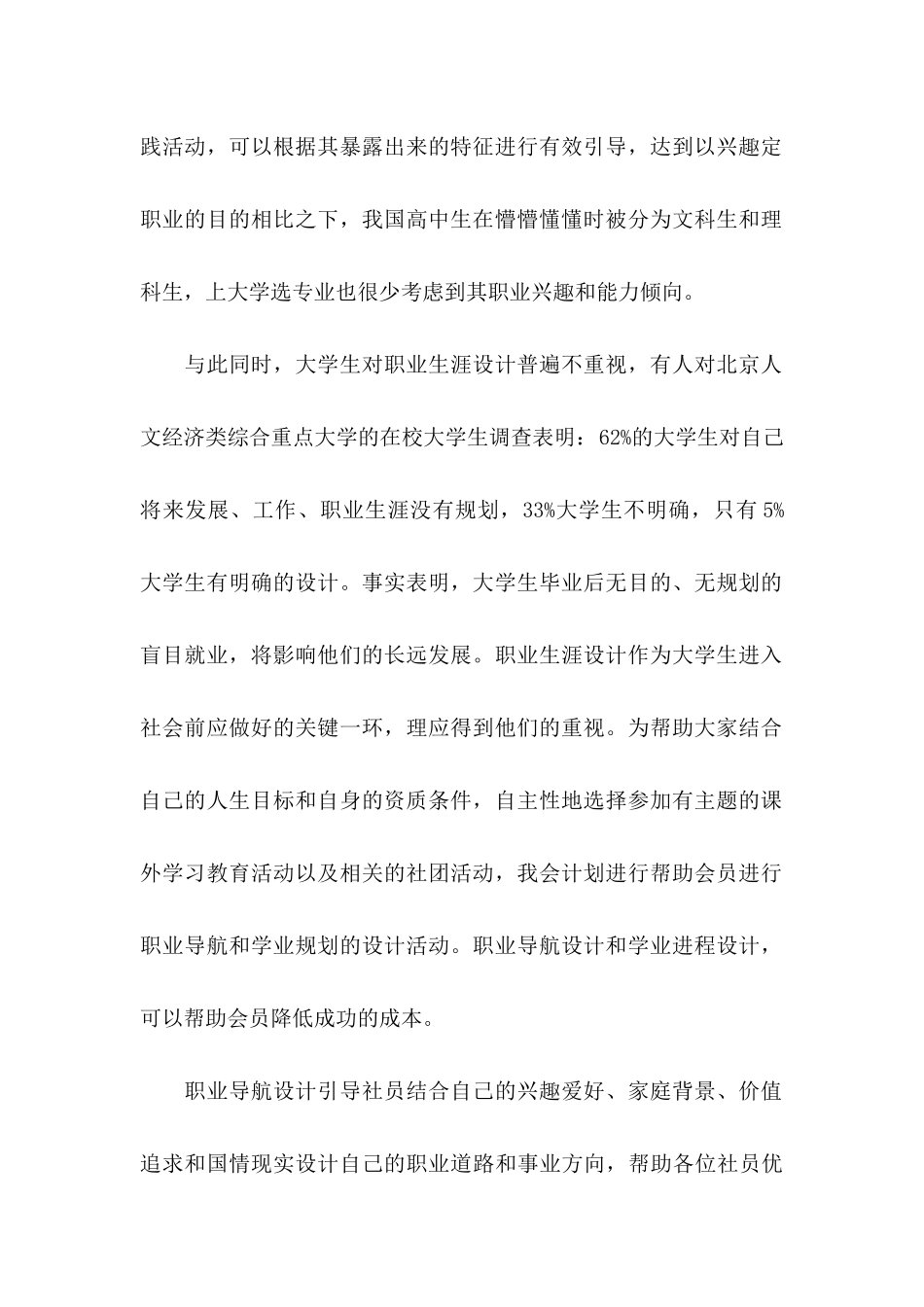 个人的职业生涯规划书_第2页