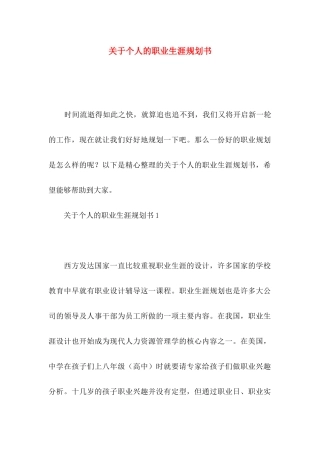 个人的职业生涯规划书