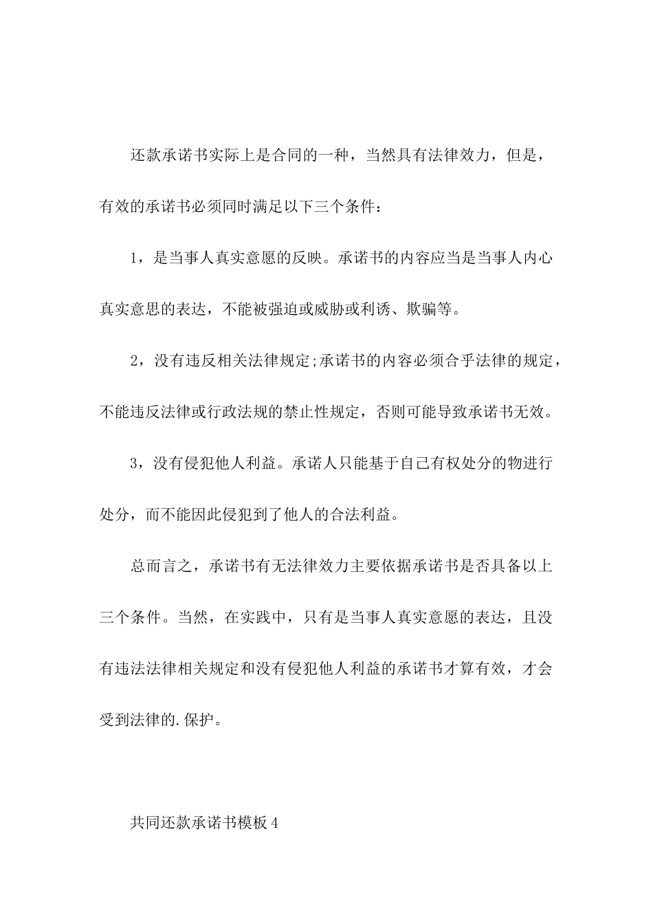 共同还款承诺书模板_第3页