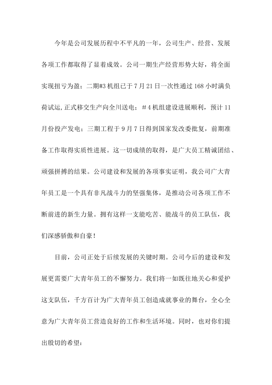 公司给员工的慰问信四篇 (2)_第2页