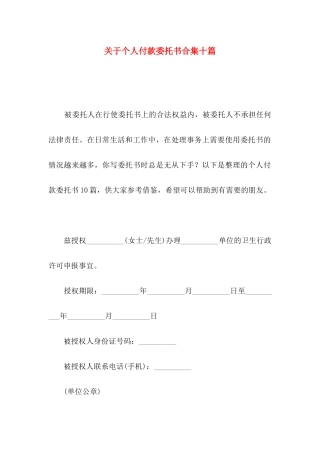 个人付款委托书合集十篇