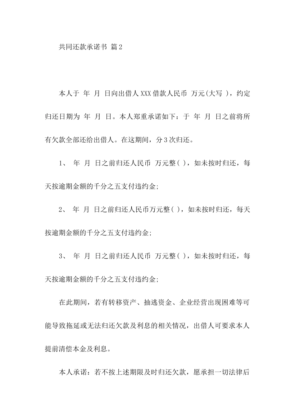 共同还款承诺书模板6篇_第3页