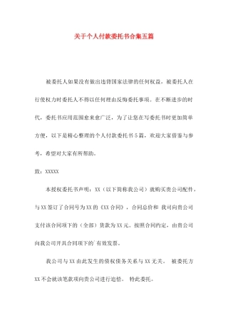 个人付款委托书合集五篇
