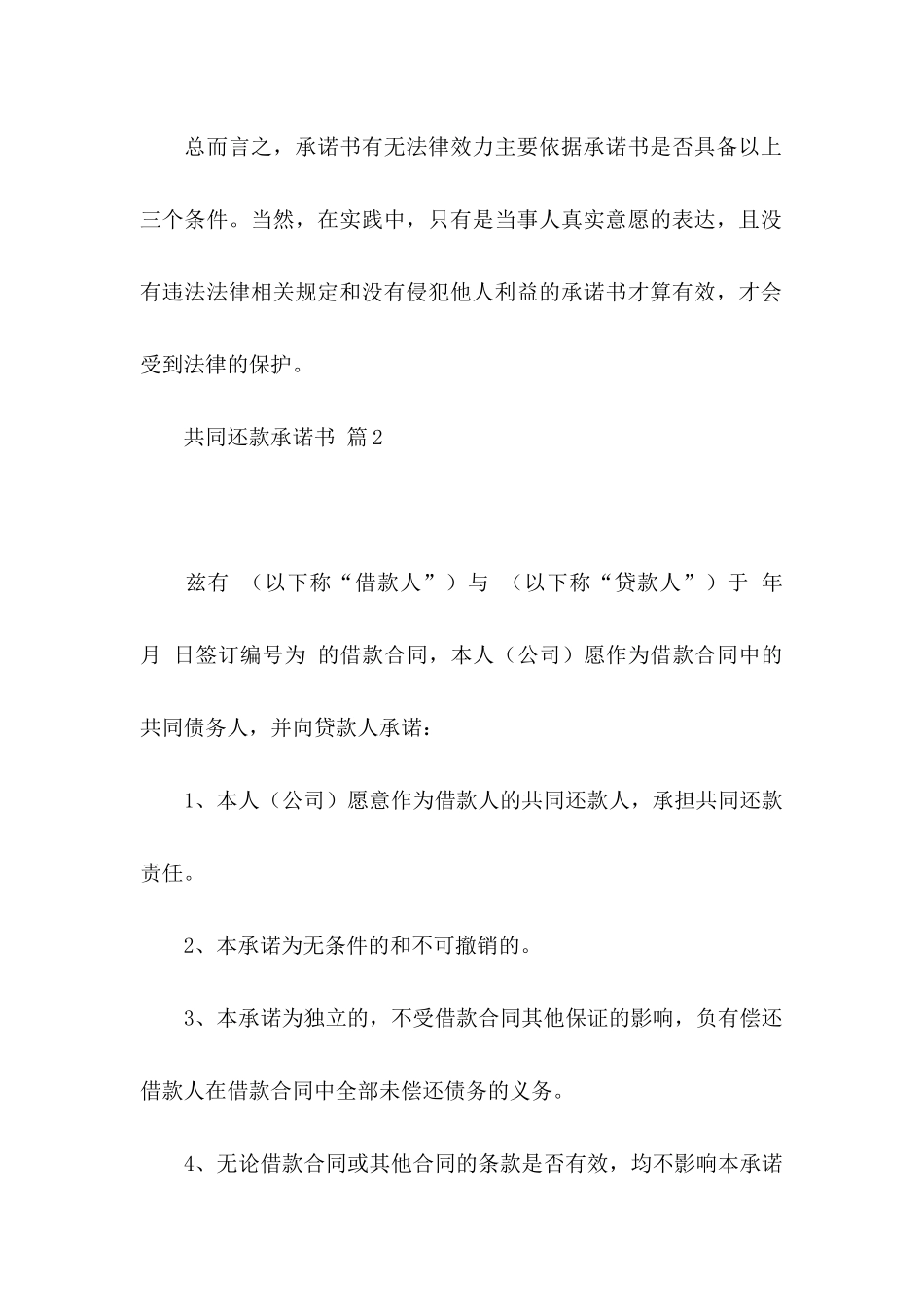 共同还款承诺书模板合集九篇_第2页