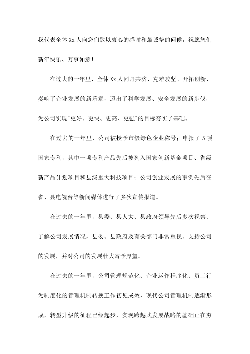 公司给员工家属慰问信合集5篇_第2页