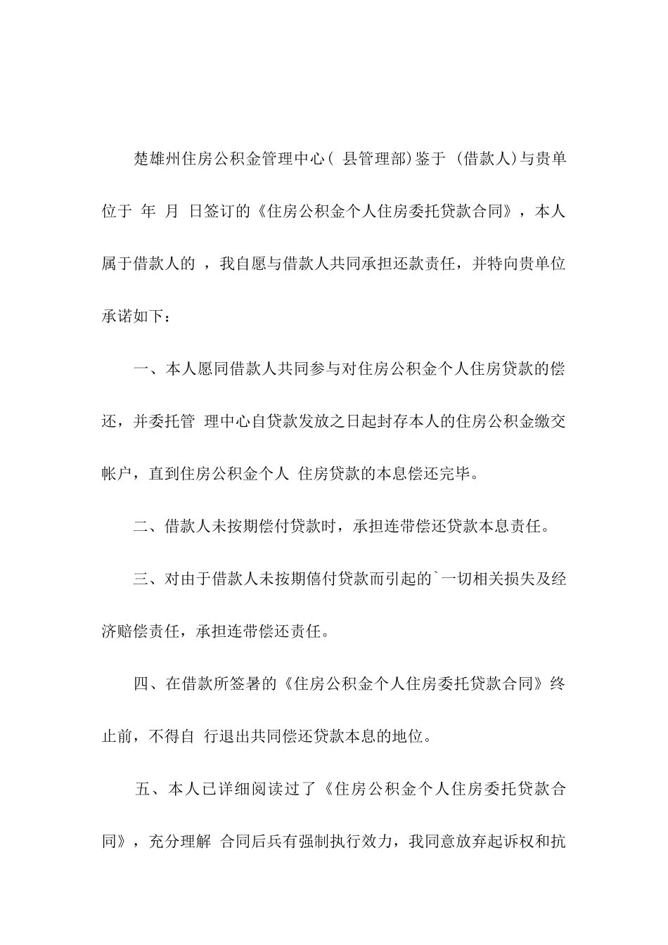 共同还款承诺书模板集合8篇_第3页