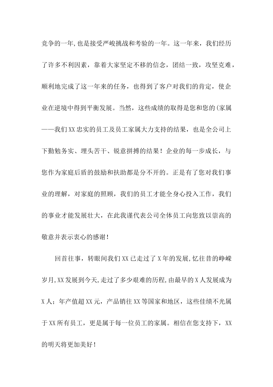 公司给员工家属慰问信合集十篇_第2页