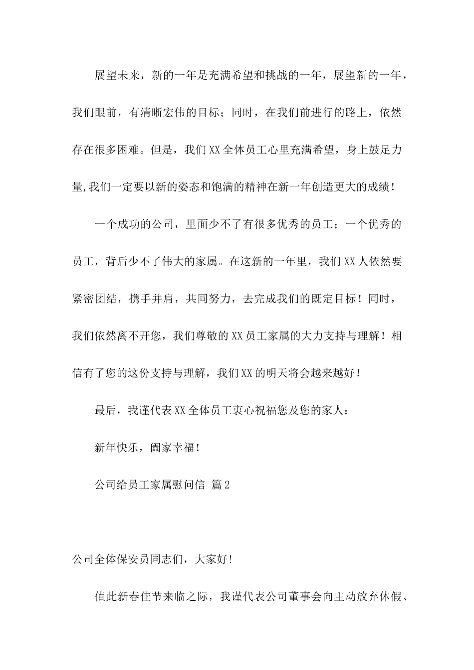 公司给员工家属慰问信合集十篇_第3页