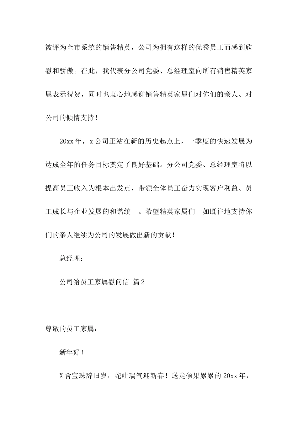 公司给员工家属慰问信合集五篇_第2页