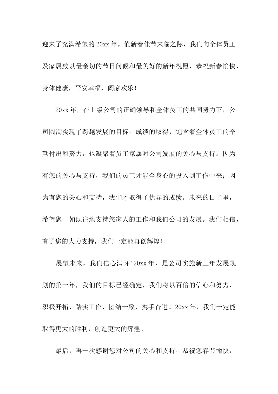 公司给员工家属慰问信合集五篇_第3页