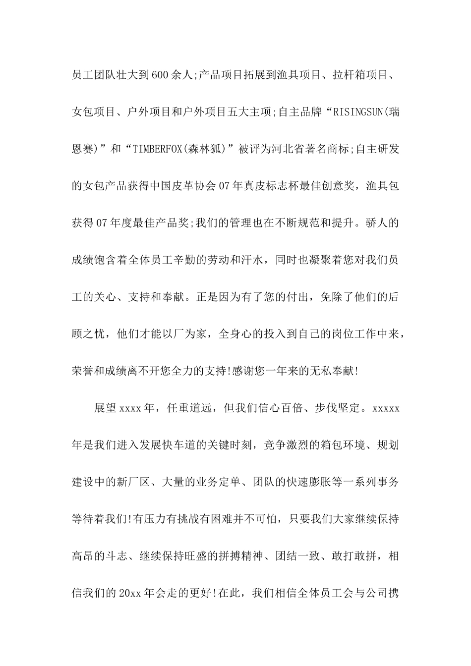 公司给员工家属慰问信汇总5篇_第2页