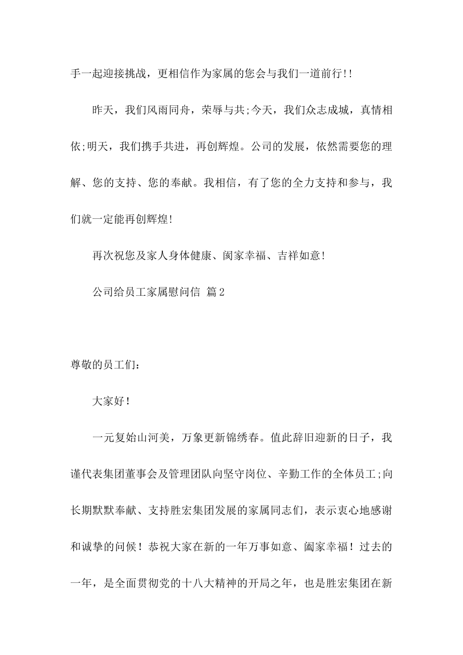 公司给员工家属慰问信汇总5篇_第3页