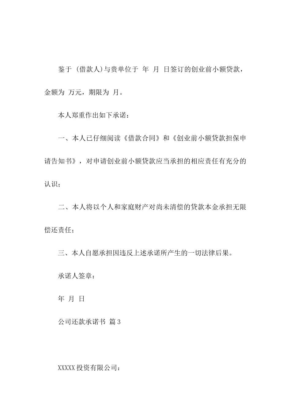 公司还款承诺书汇总十篇_第2页