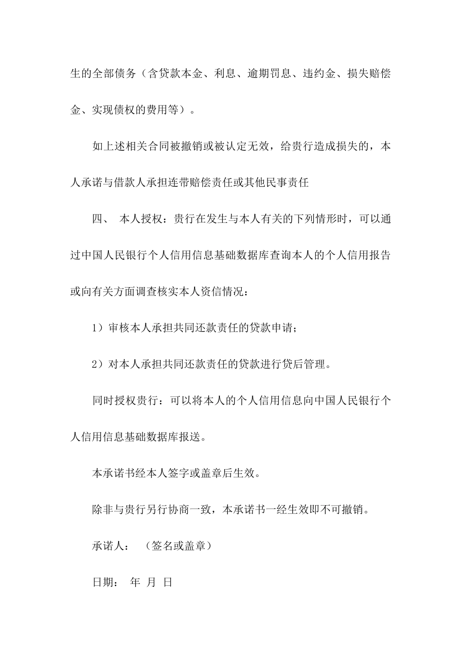 共同还款承诺书模板九篇_第3页