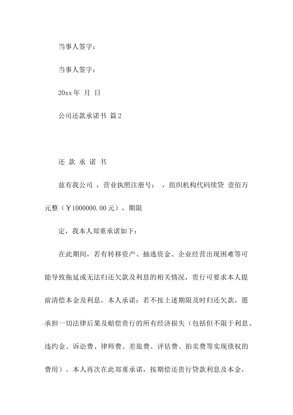 公司还款承诺书锦集8篇_第3页