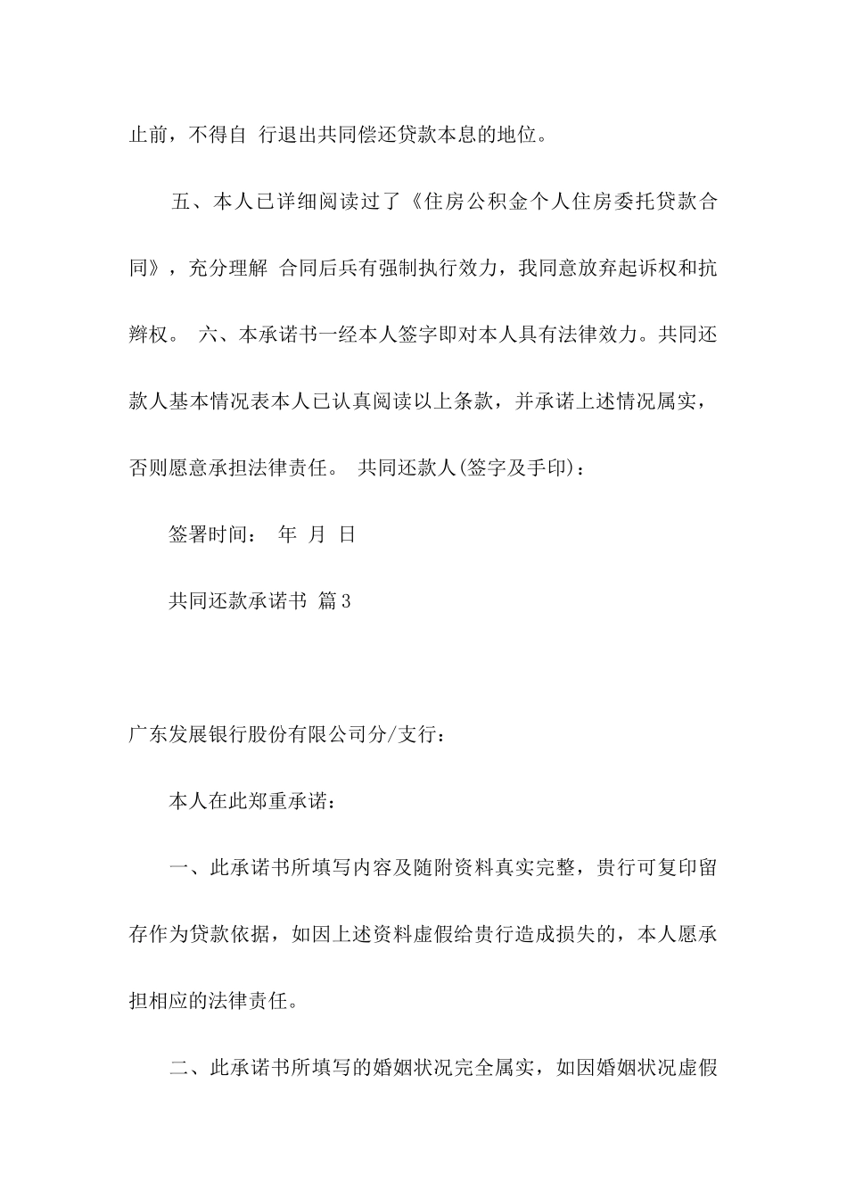 共同还款承诺书模板五篇_第3页
