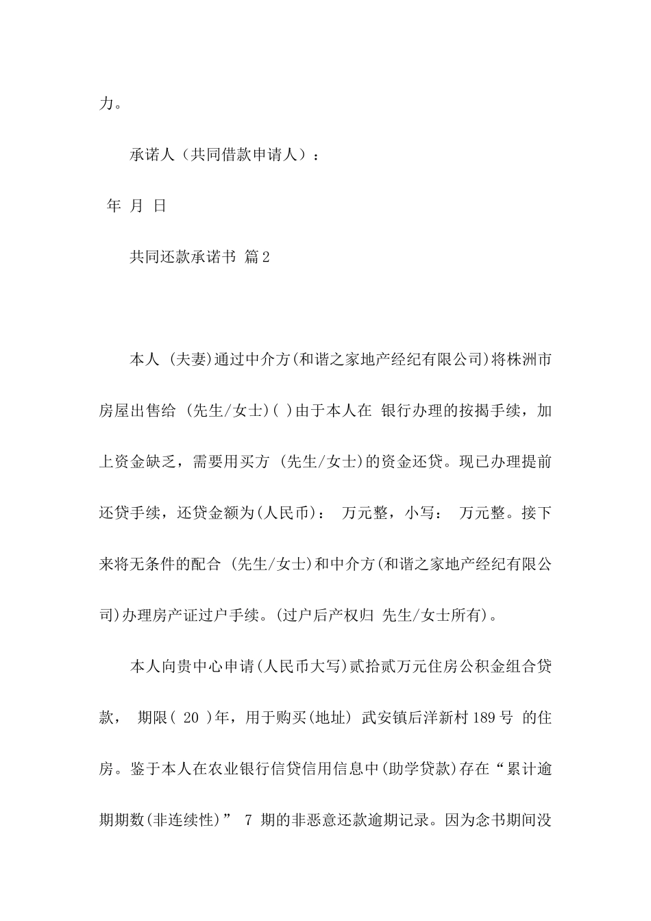 共同还款承诺书三篇 (2)_第2页