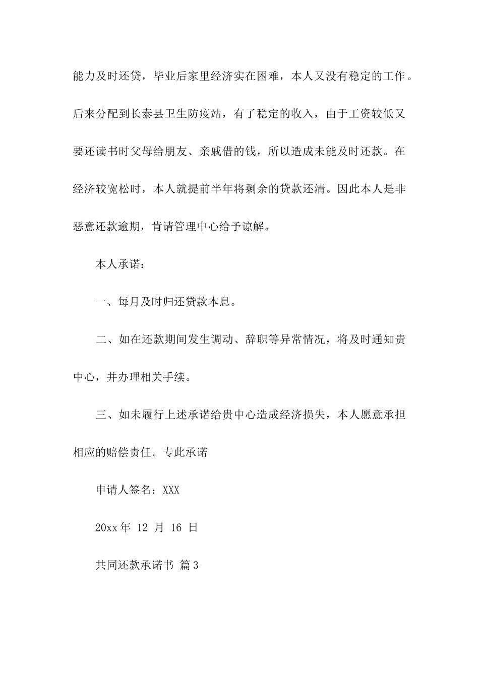 共同还款承诺书三篇 (2)_第3页