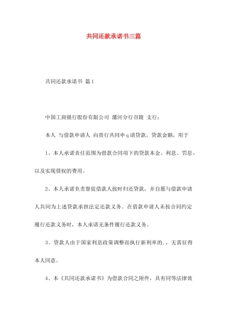共同还款承诺书三篇 (2)