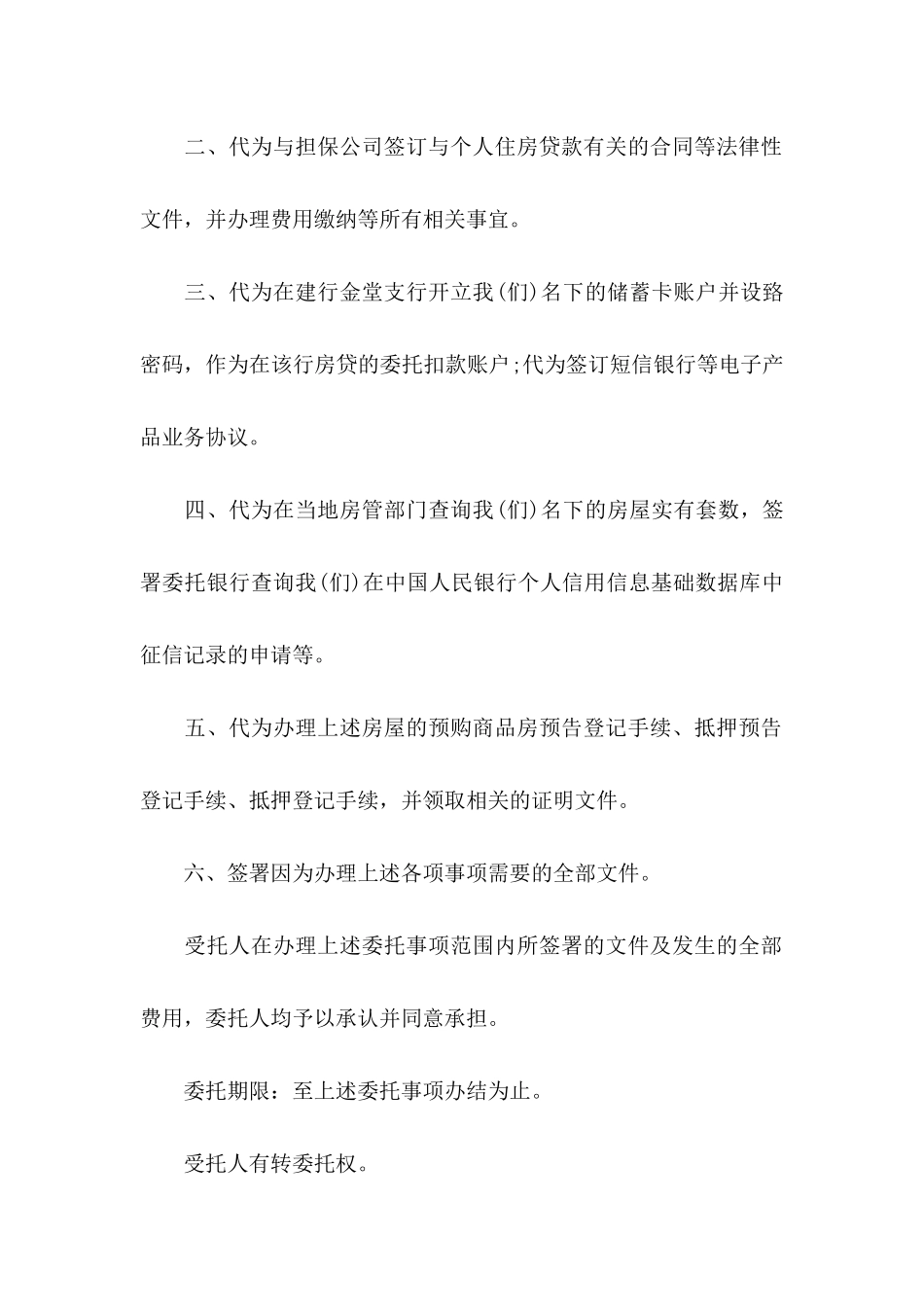 个人公证委托书合集9篇_第3页