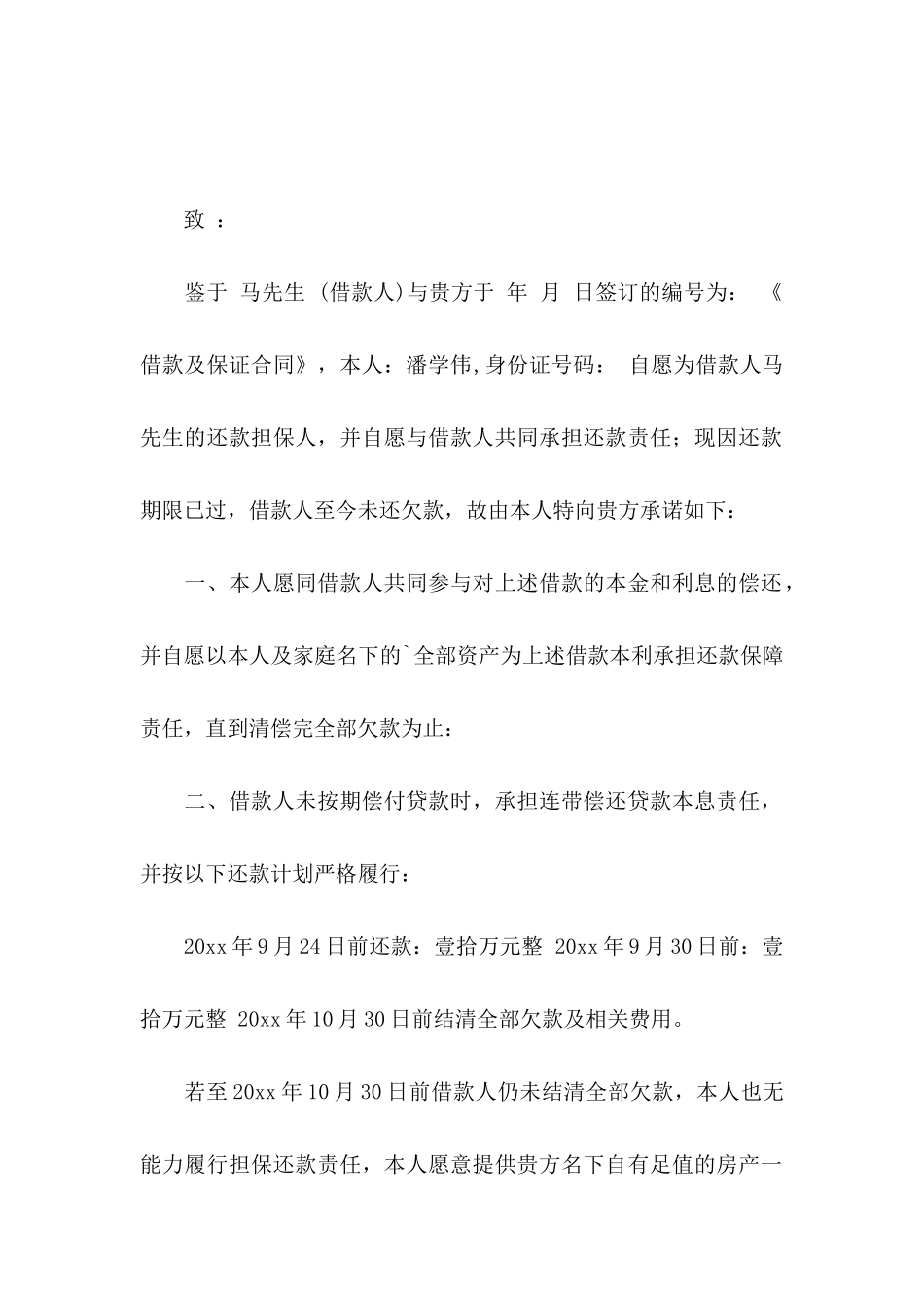 共同还款承诺书三篇_第2页