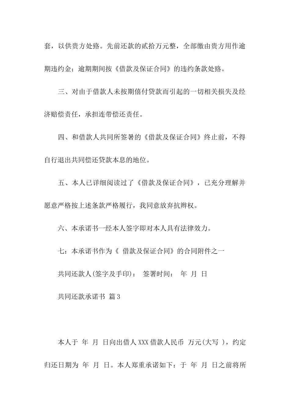 共同还款承诺书三篇_第3页