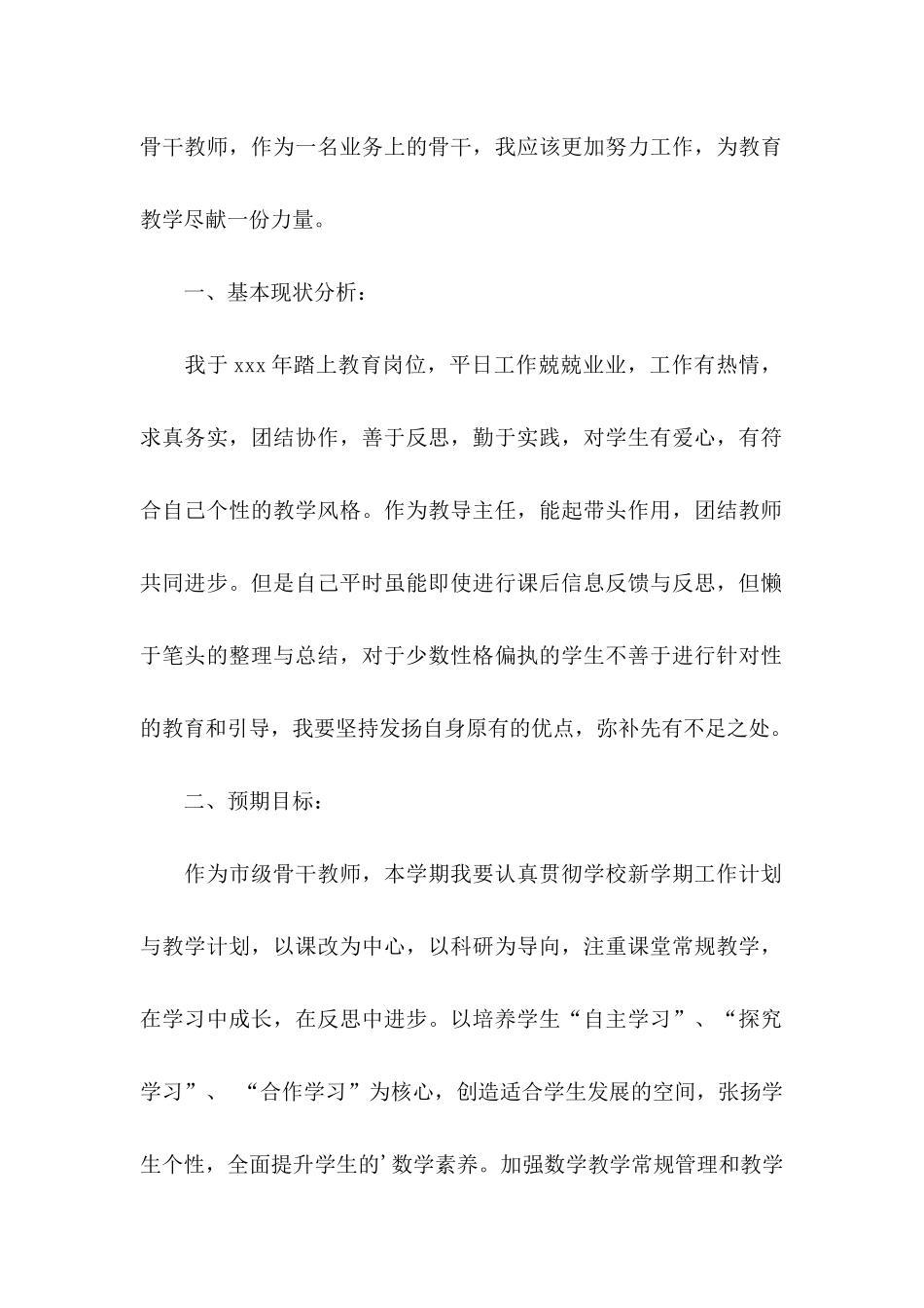 骨干教师个人发展计划书_第2页