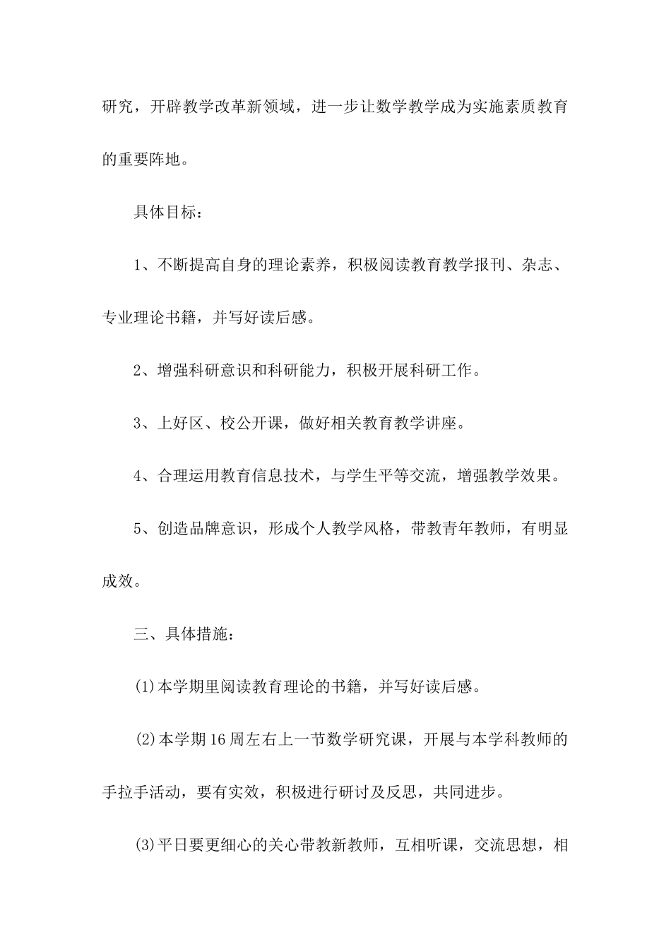 骨干教师个人发展计划书_第3页