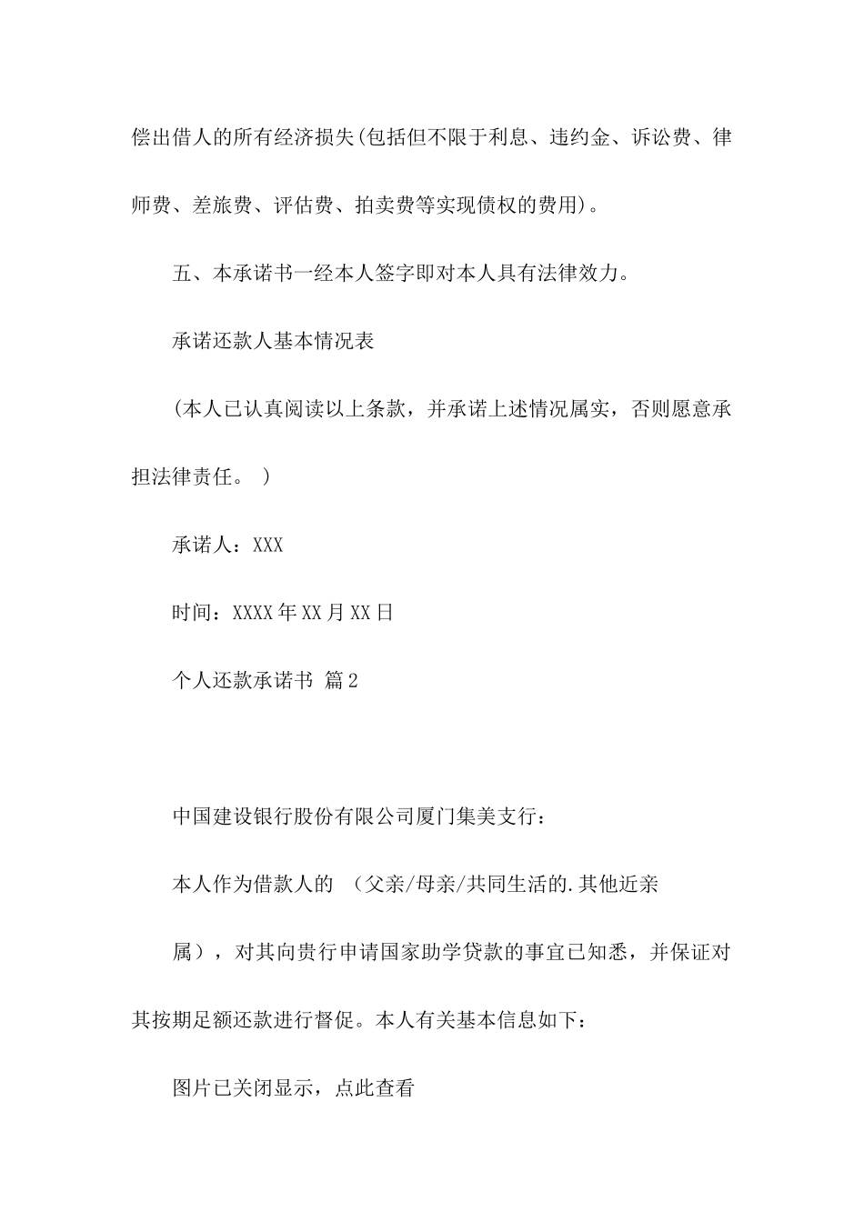 个人还款承诺书汇总七篇_第2页