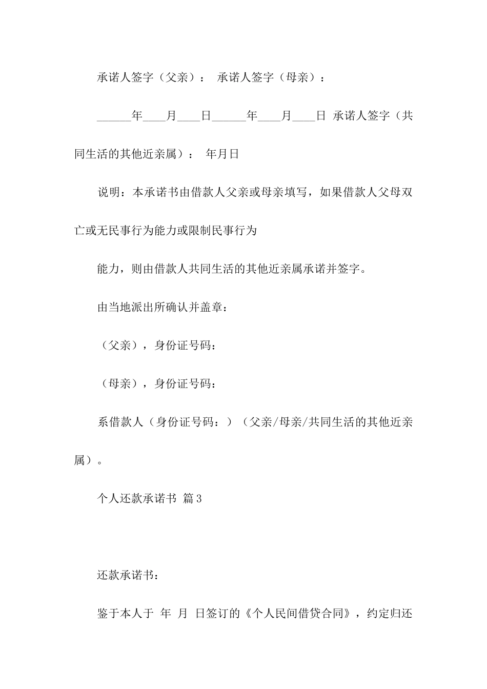 个人还款承诺书汇总七篇_第3页