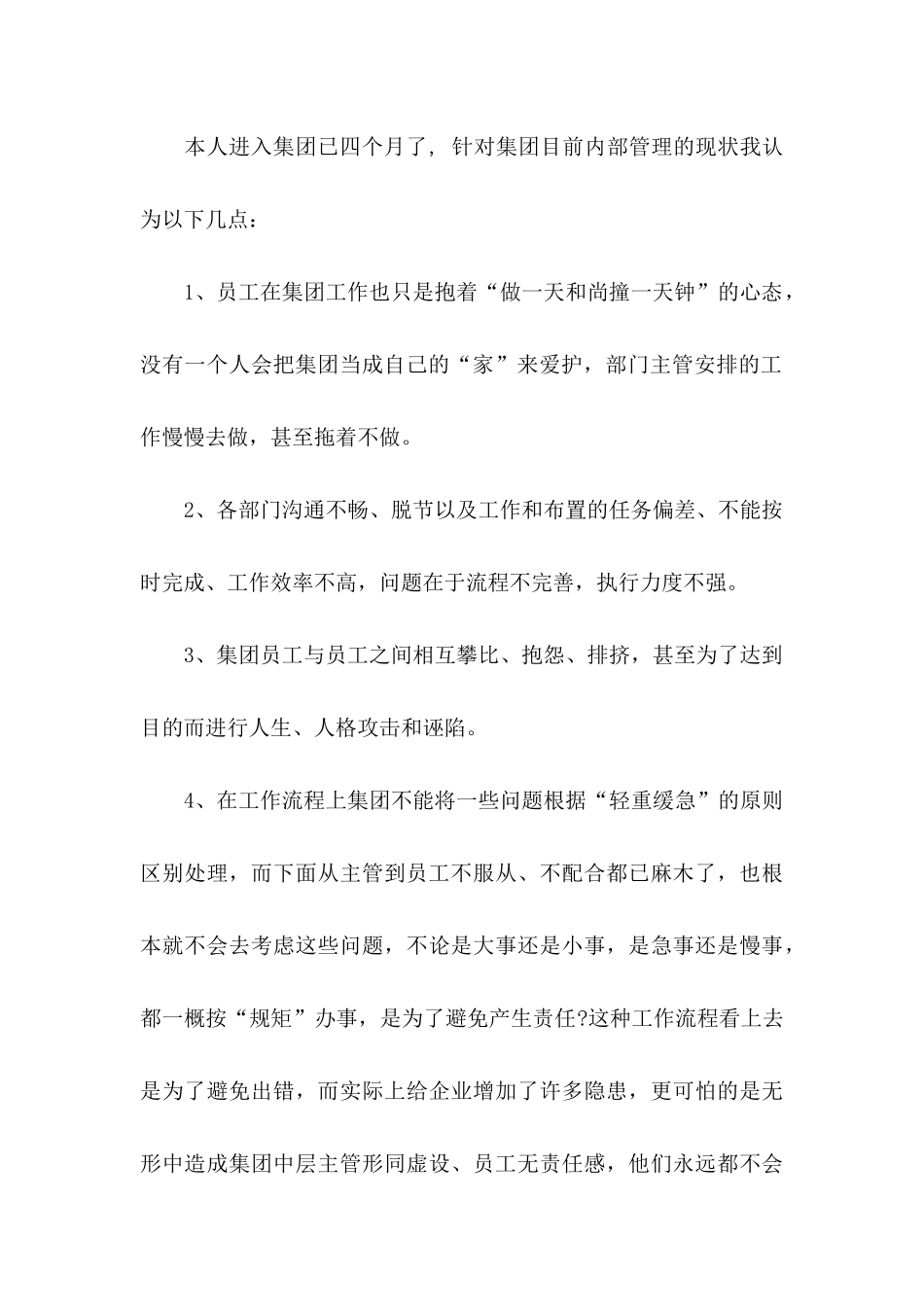 公司建议书范文合集八篇_第2页