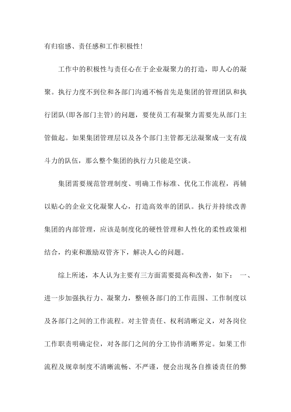 公司建议书范文合集八篇_第3页