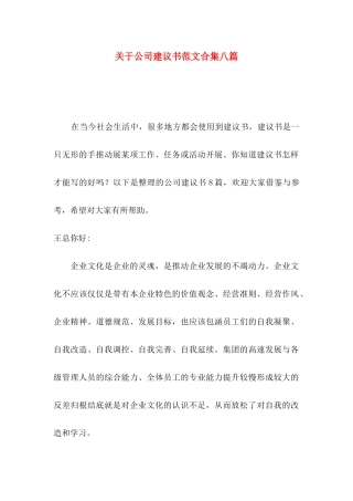 公司建议书范文合集八篇