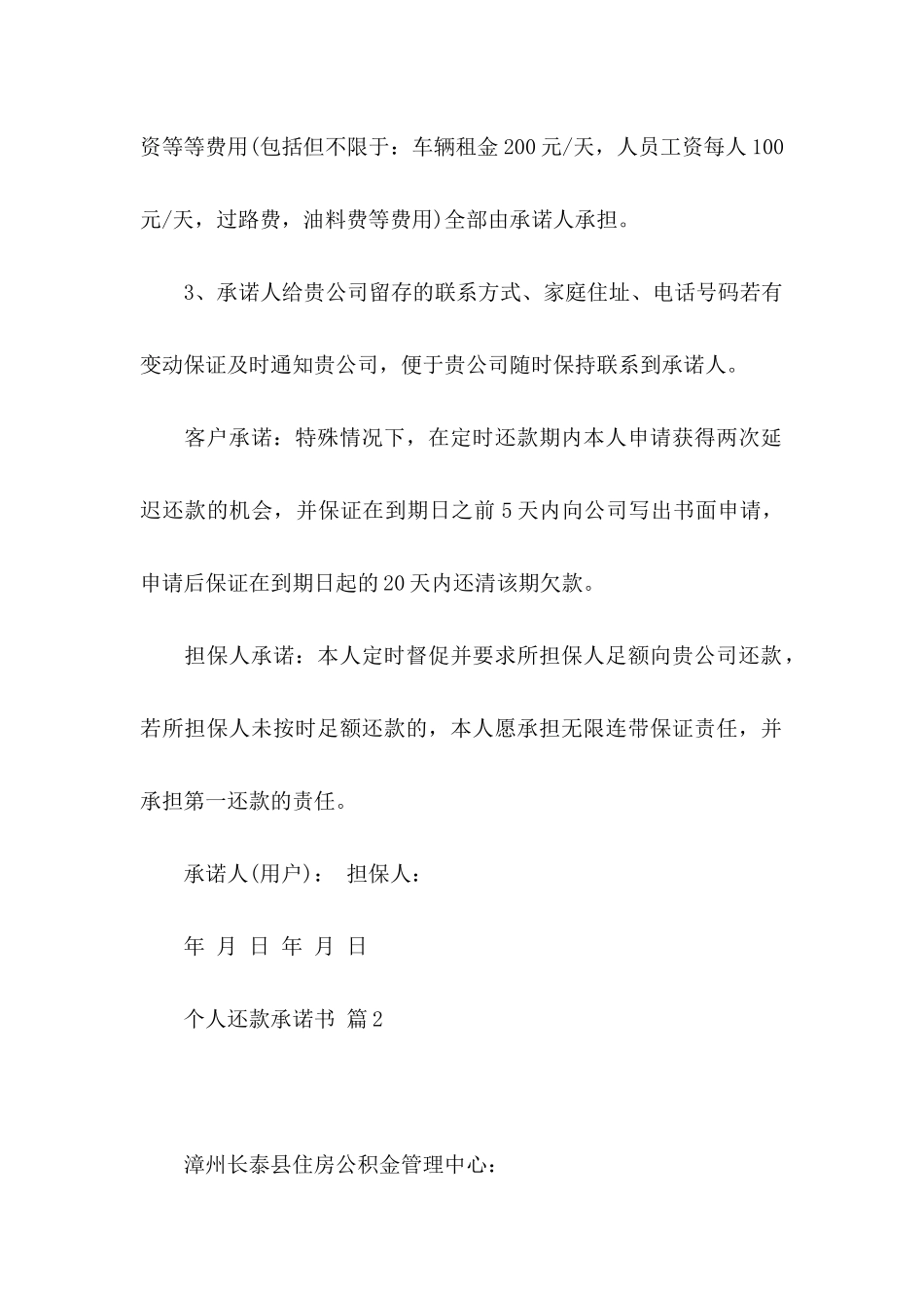 个人还款承诺书模板合集9篇_第2页