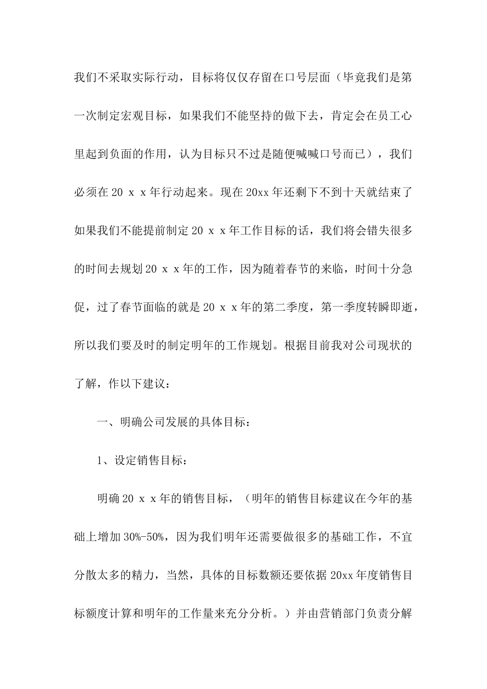 公司建议书范文汇总8篇_第2页