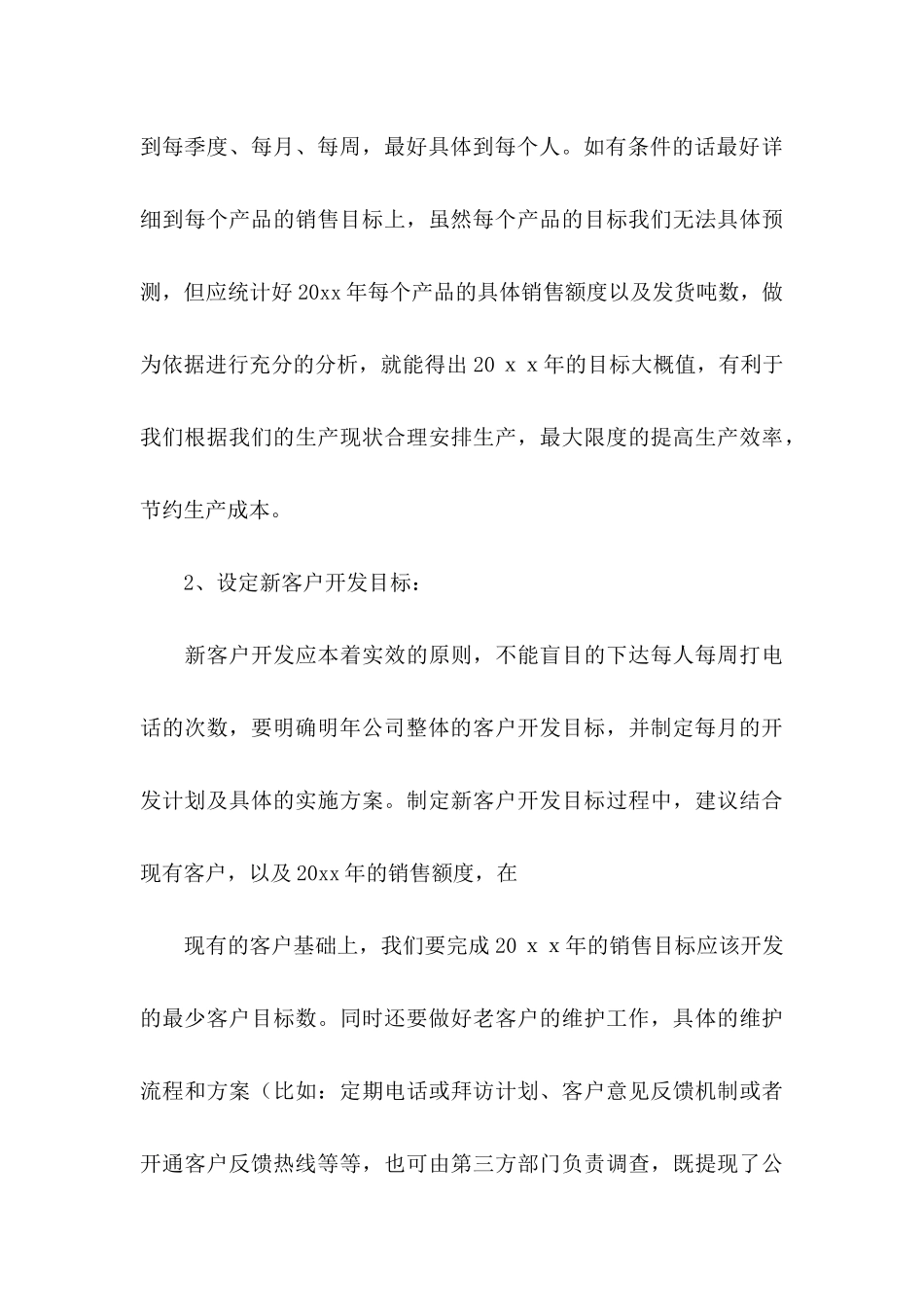 公司建议书范文汇总8篇_第3页