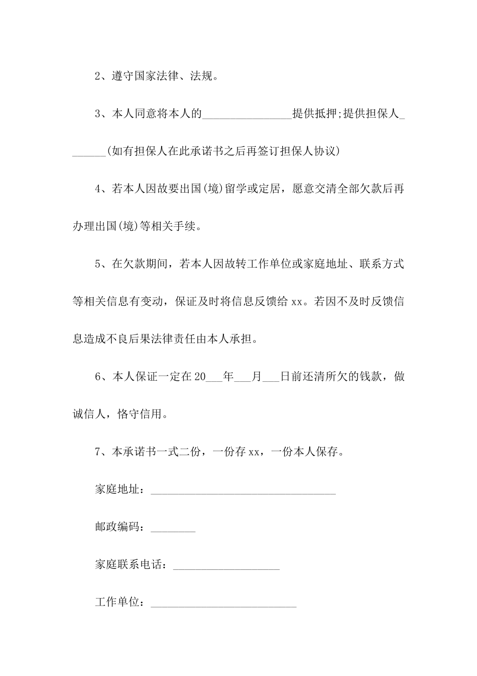 个人还款承诺书模板汇总8篇_第3页