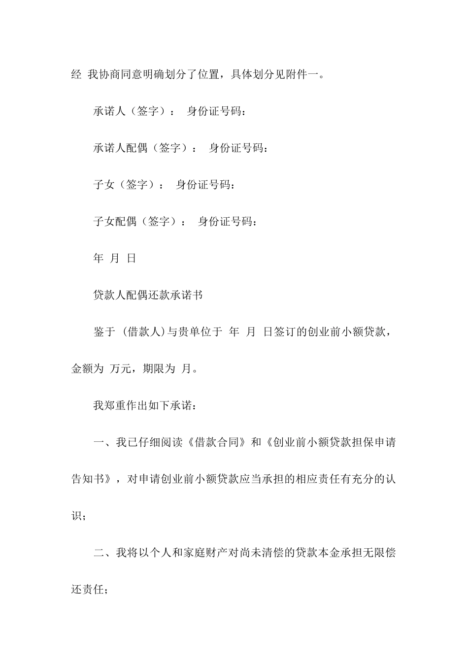 个人还款承诺书模板五篇_第2页