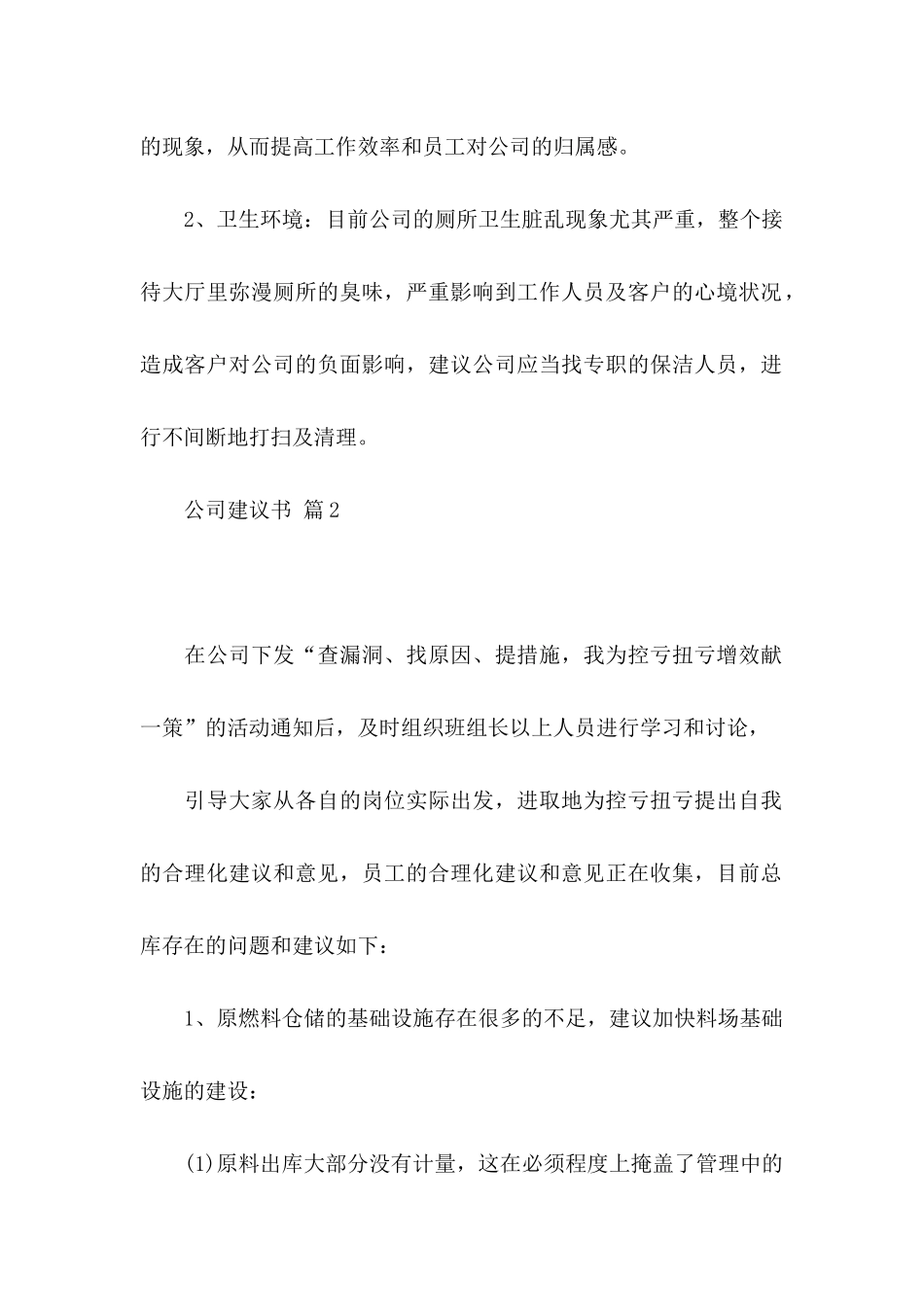 公司建议书范文九篇_第2页